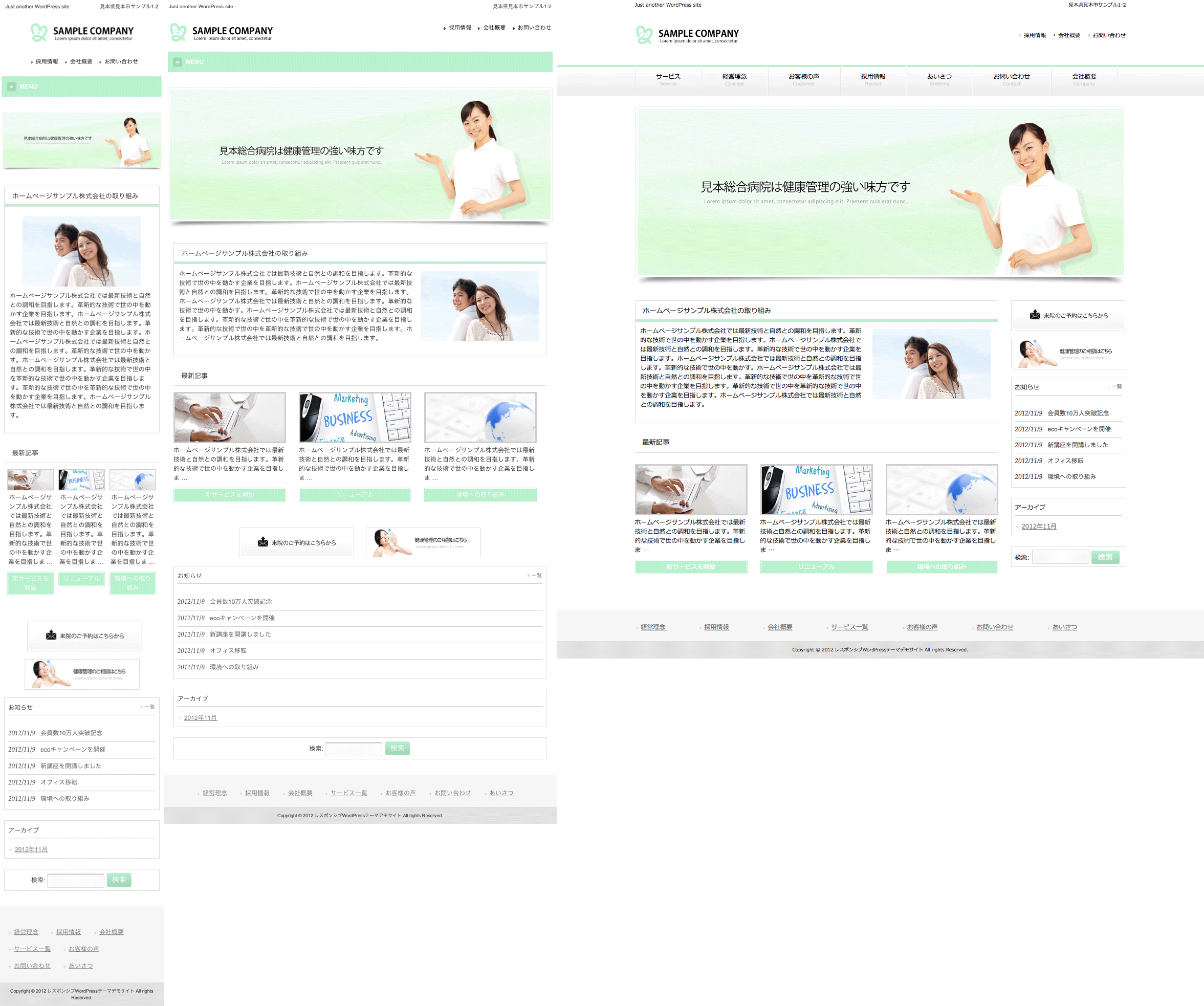 医療GREEN トップページのイメージ