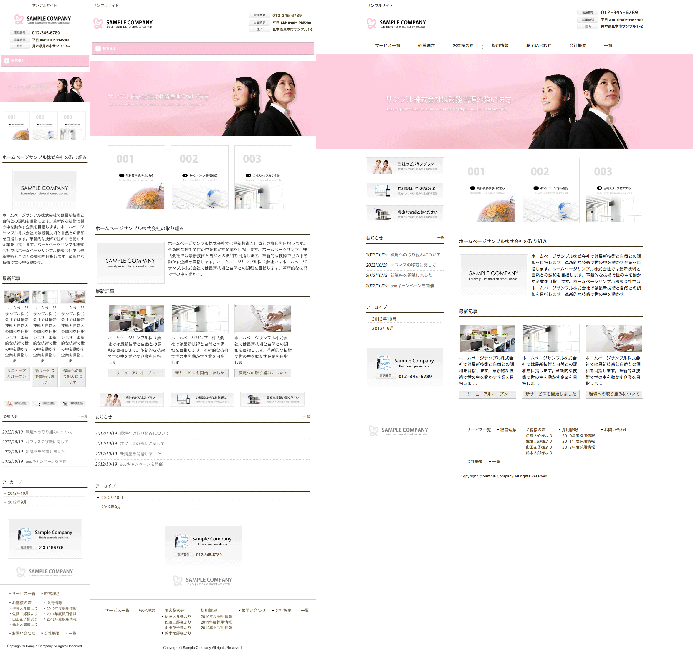 企業ピンク トップページのイメージ