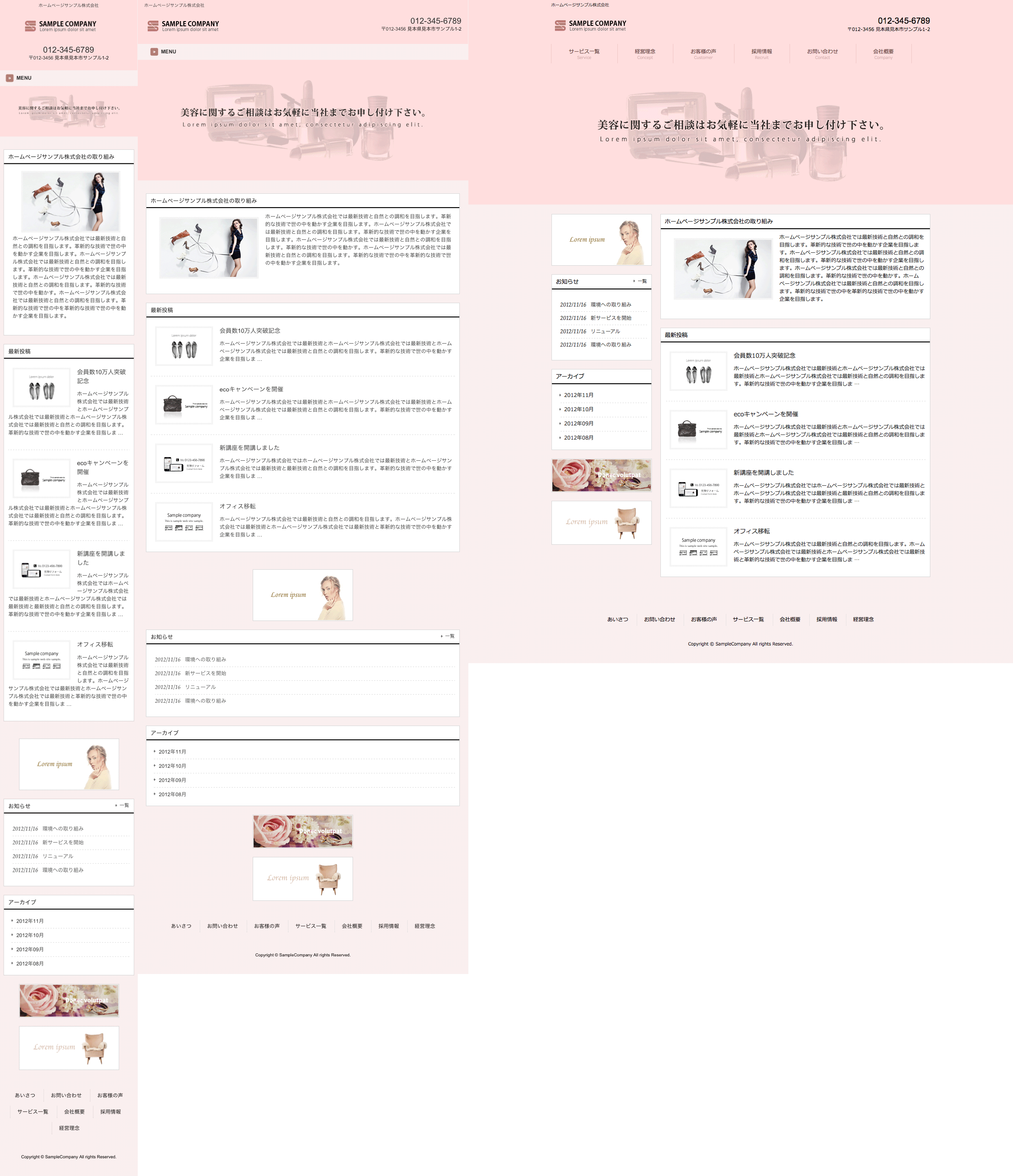 コスメピンク トップページのイメージ
