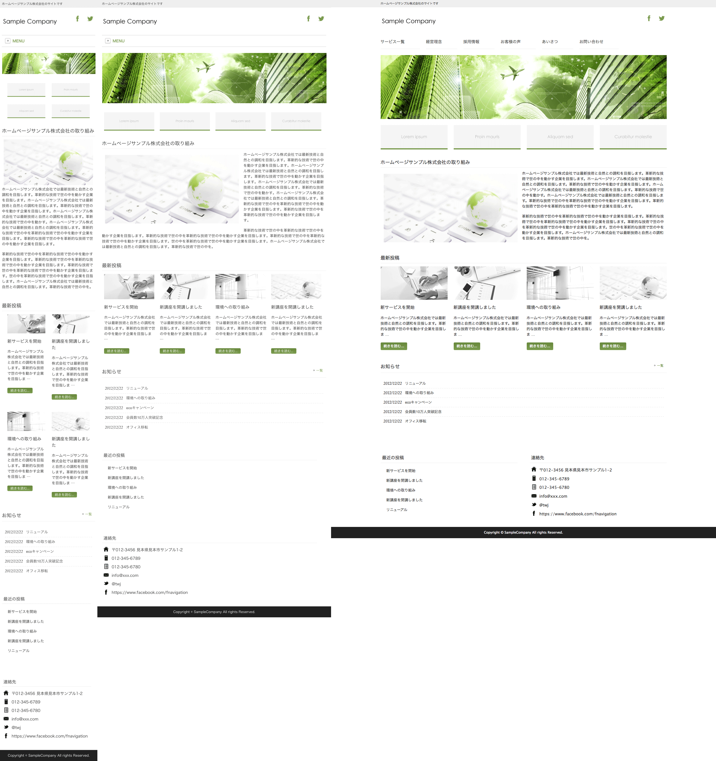 企業緑 トップページのイメージ