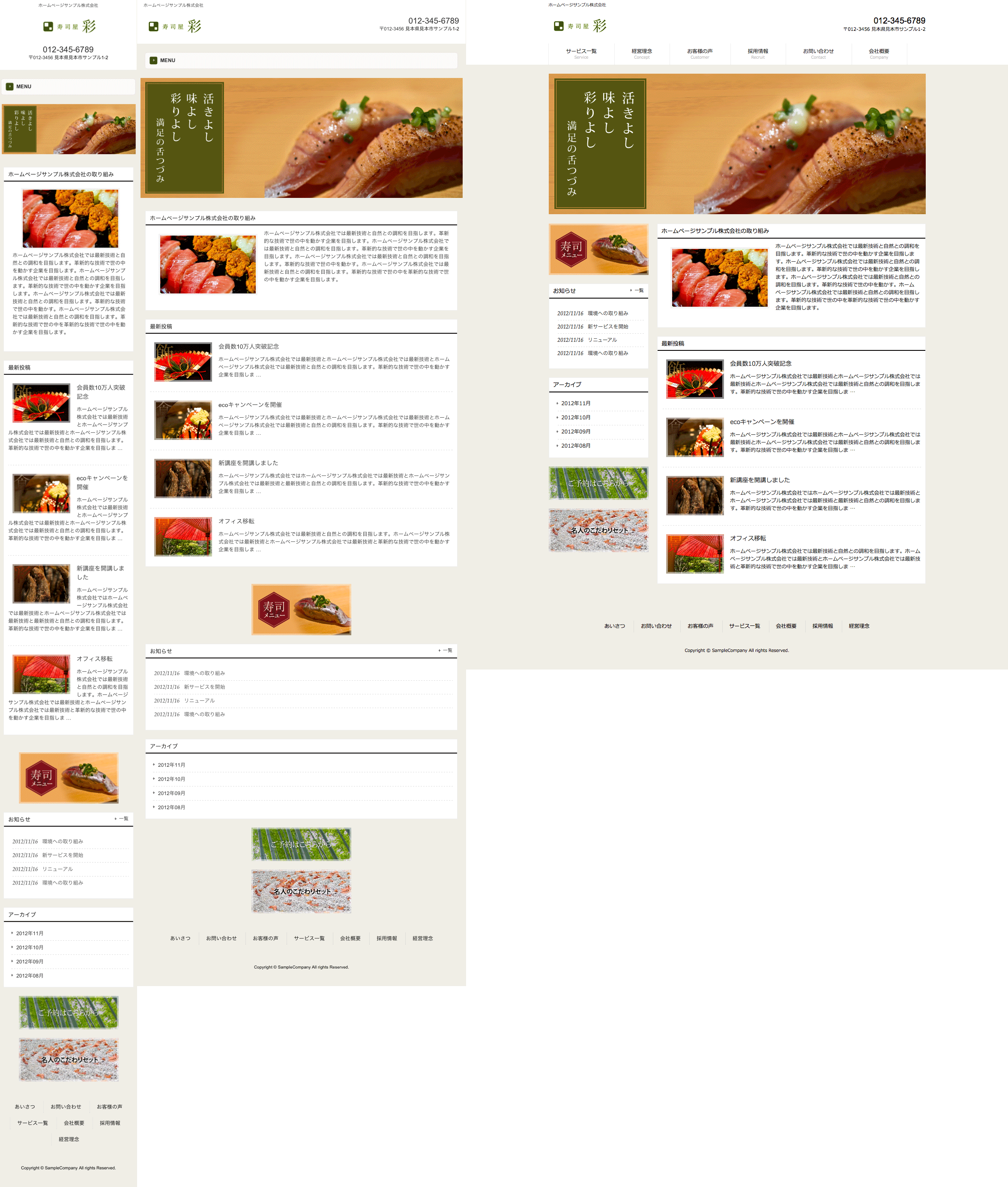 和食緑 トップページのイメージ