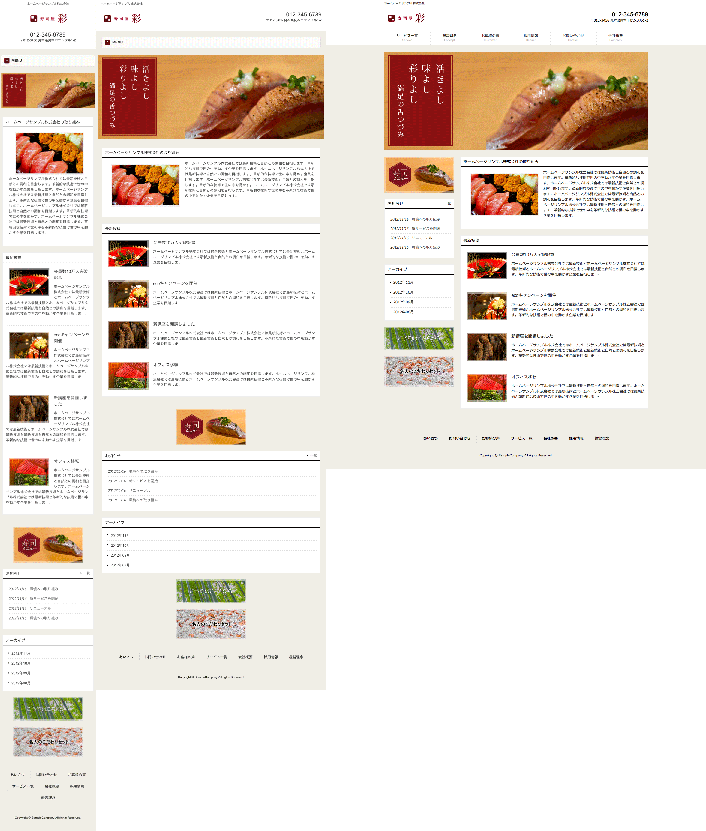 和食赤 トップページのイメージ
