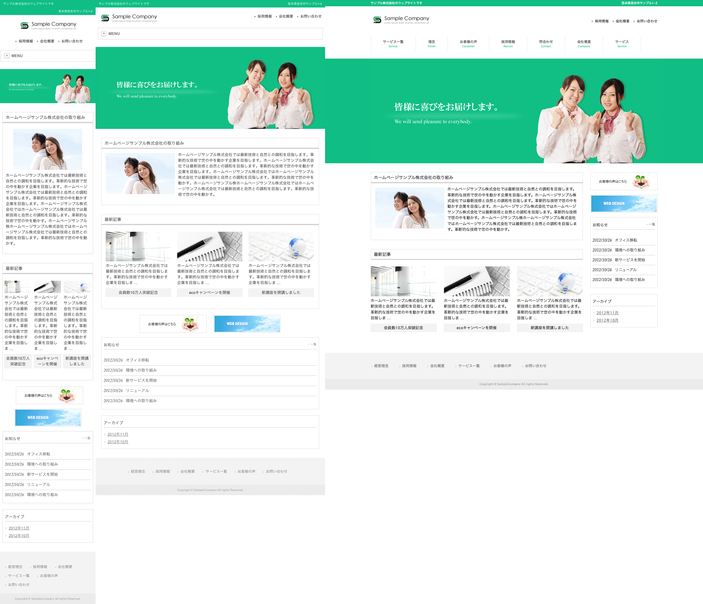 ビジネス緑 トップページのイメージ