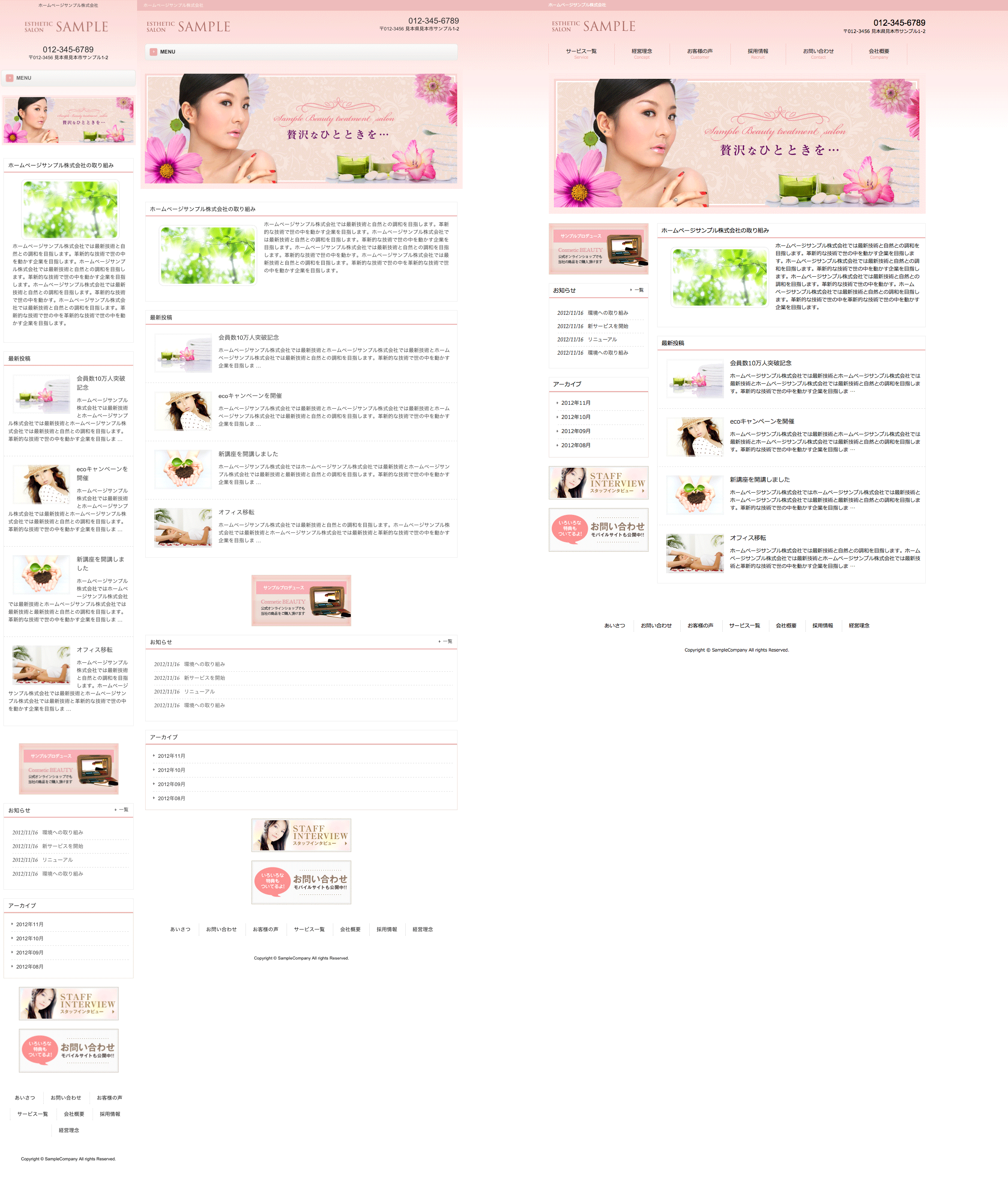 美容ピンク トップページのイメージ
