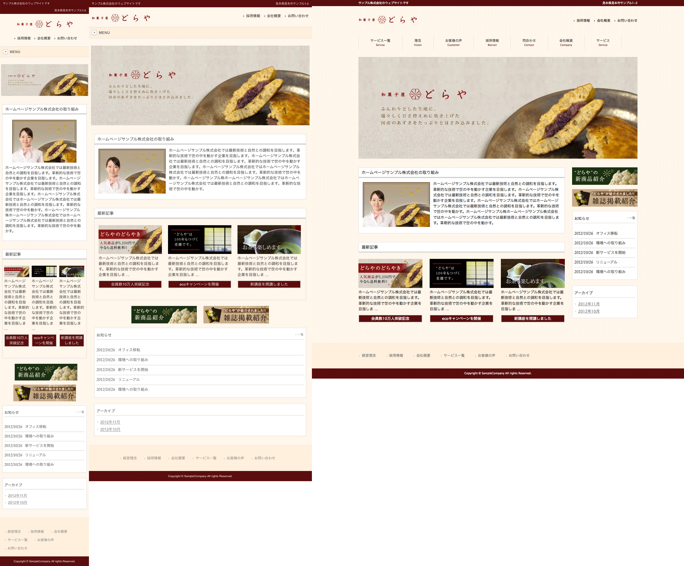 和菓子赤 トップページのイメージ
