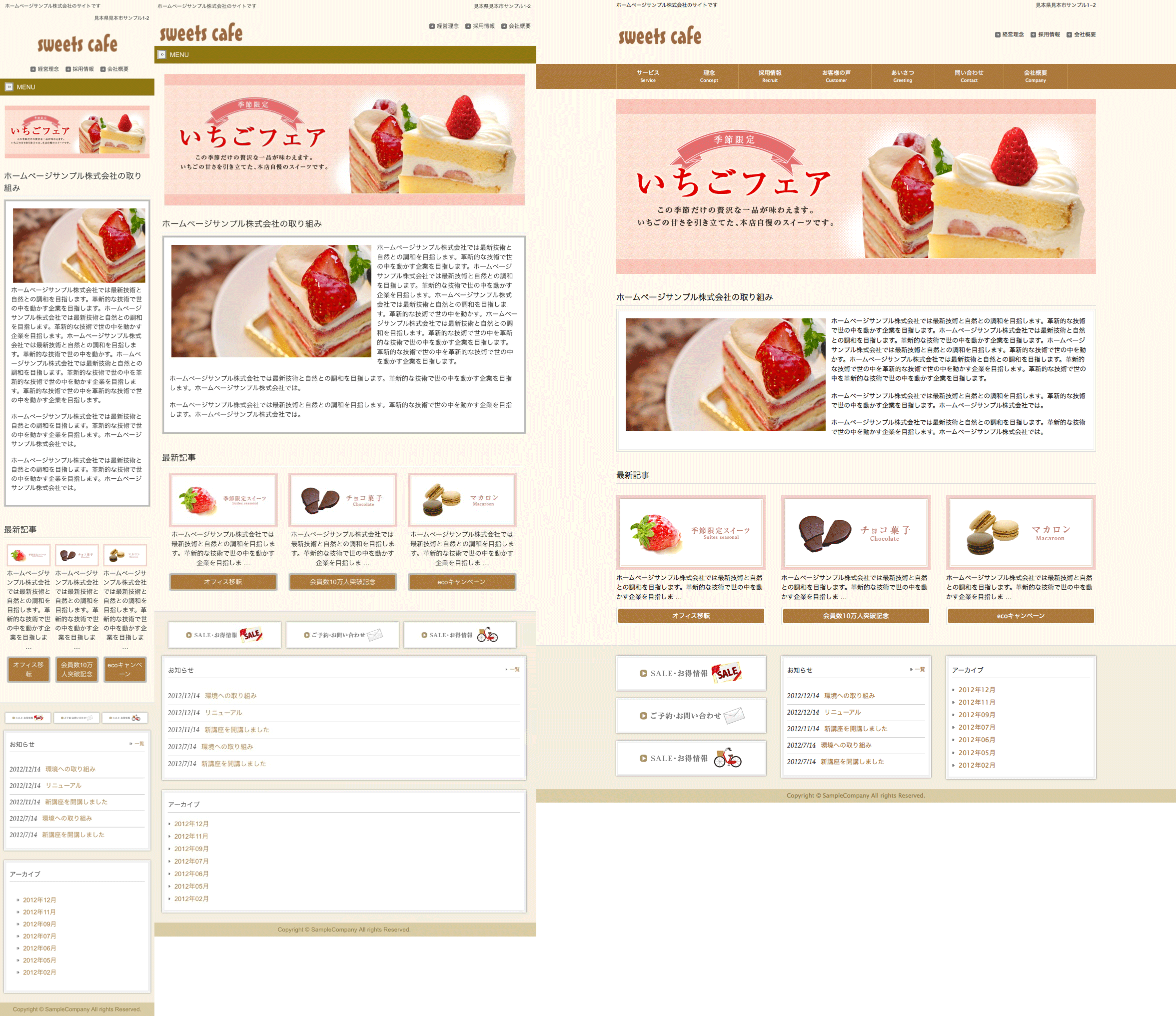 お菓子茶色 トップページのイメージ