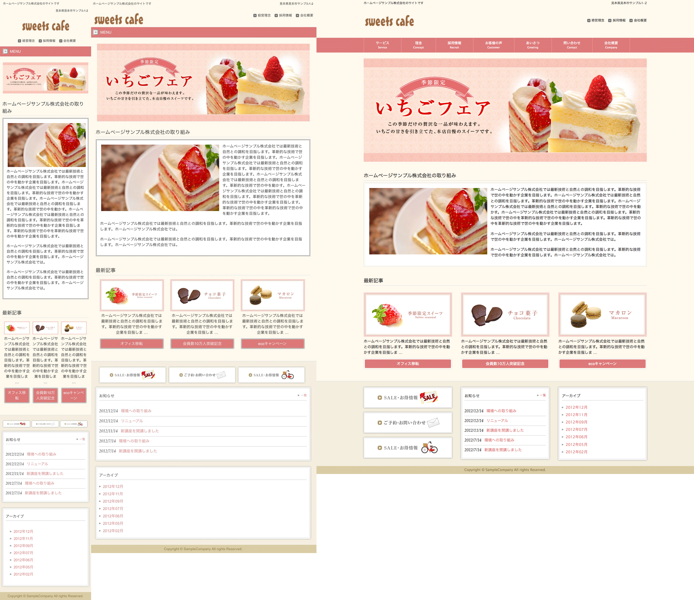 お菓子ピンク トップページのイメージ