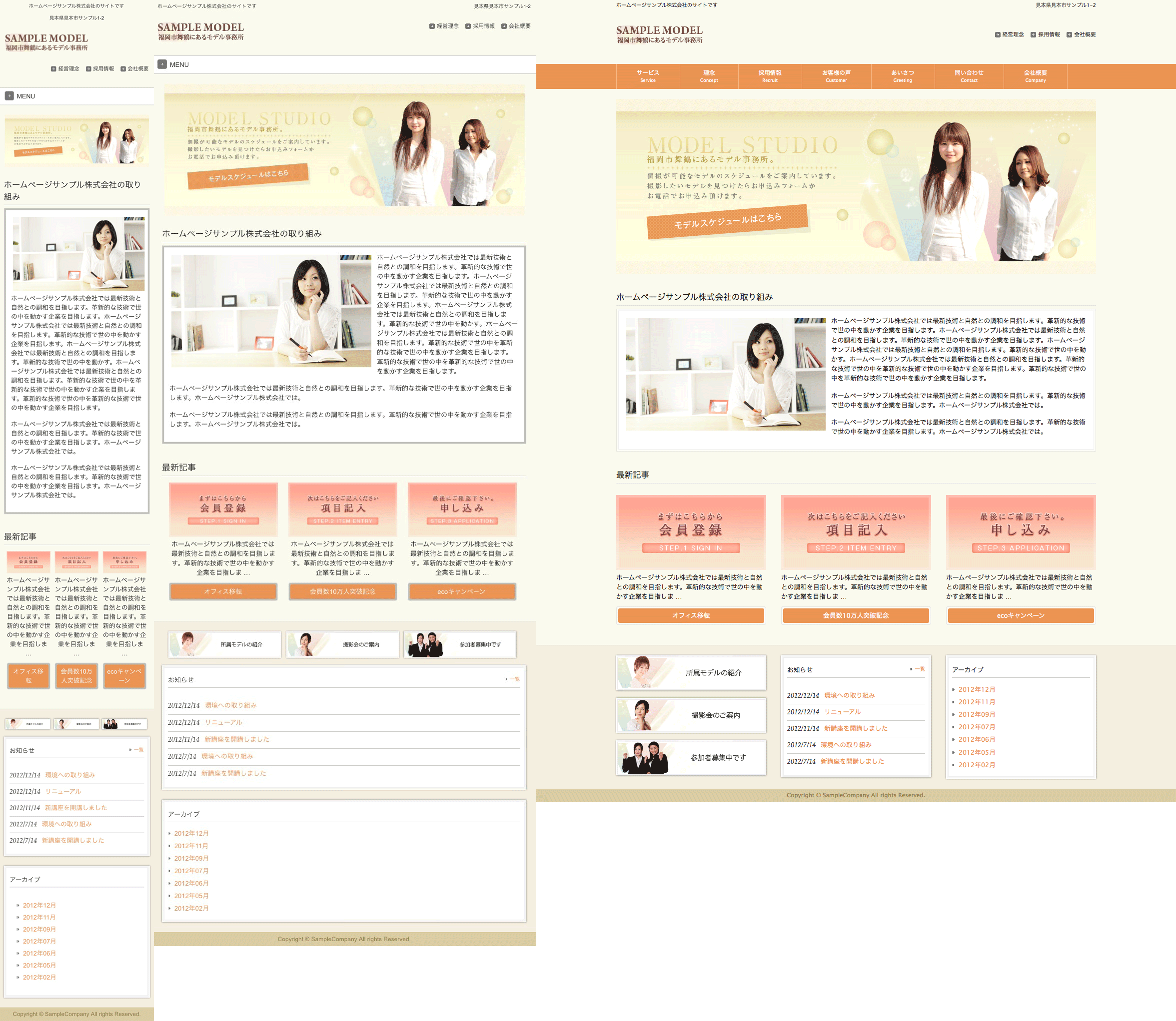 モデルオレンジ トップページのイメージ