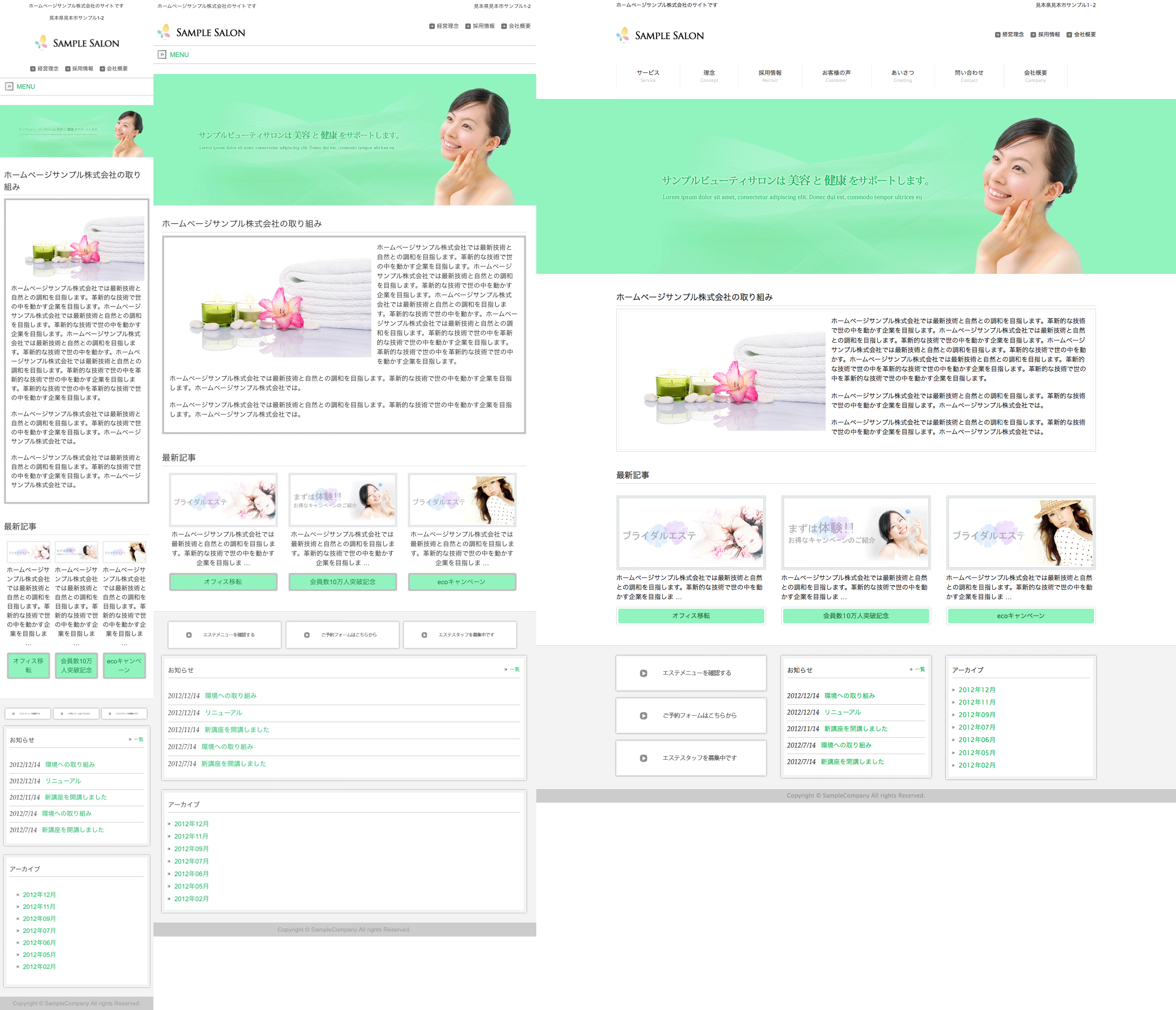 美容緑 トップページのイメージ