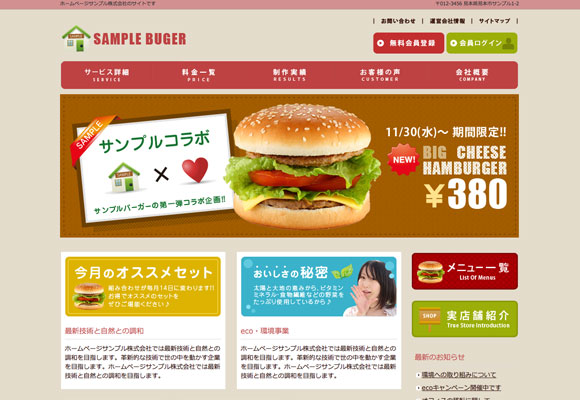 テンプレート No.348［バーガーショップRED］