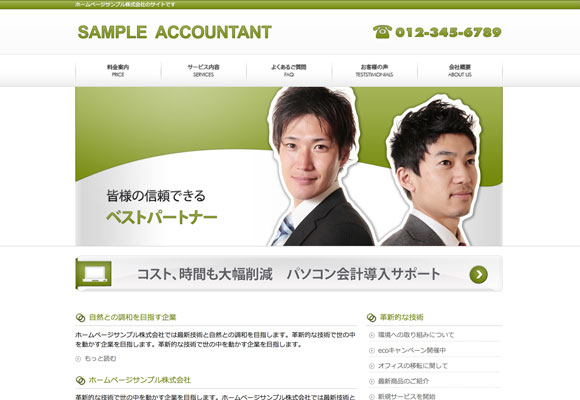 テンプレート No.389［シンプルGREEN］