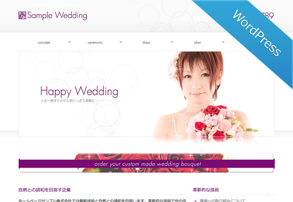 ワードプレス（WordPress）テーマ No.344［ウエディングPURPLE］