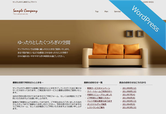 ワードプレス（WordPress）テーマ No.347［サロンGRAY］