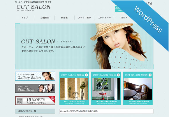 ワードプレス（WordPress）テーマ No.416［美容GREEN］