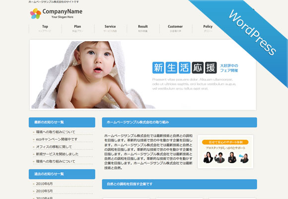 ワードプレス（WordPress）テーマ No.433［モダンBLUE］