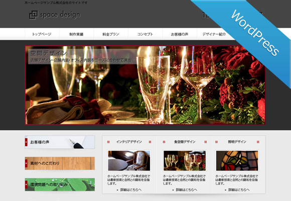 ワードプレス（WordPress）テーマ No.480［インテリアRED］