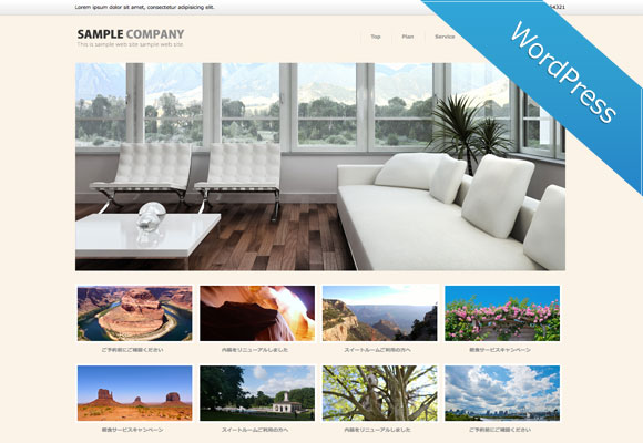 ワードプレス（WordPress）テーマ No.730［ミニマルCREAM］