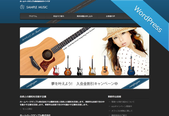 ワードプレス（WordPress）テーマ No.750［ミュージックBLUE］