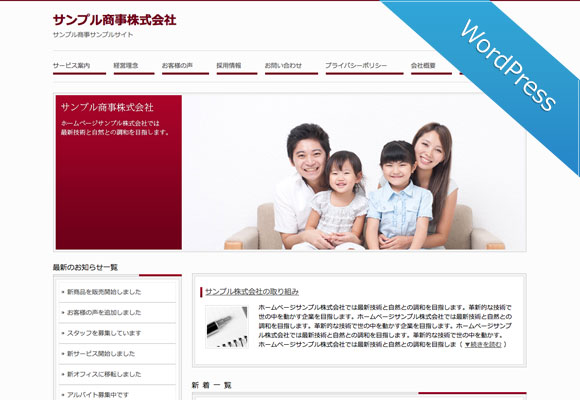 ワードプレス（WordPress）テーマ No.805［シンプルRED］