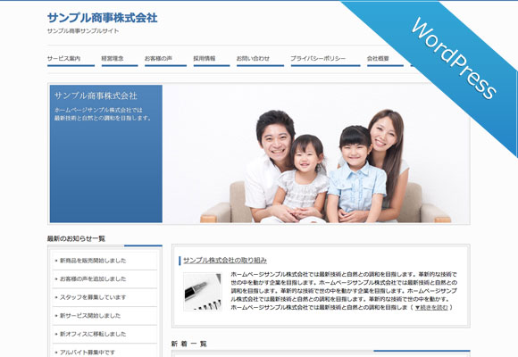 ワードプレス（WordPress）テーマ No.807［シンプルBLUE］