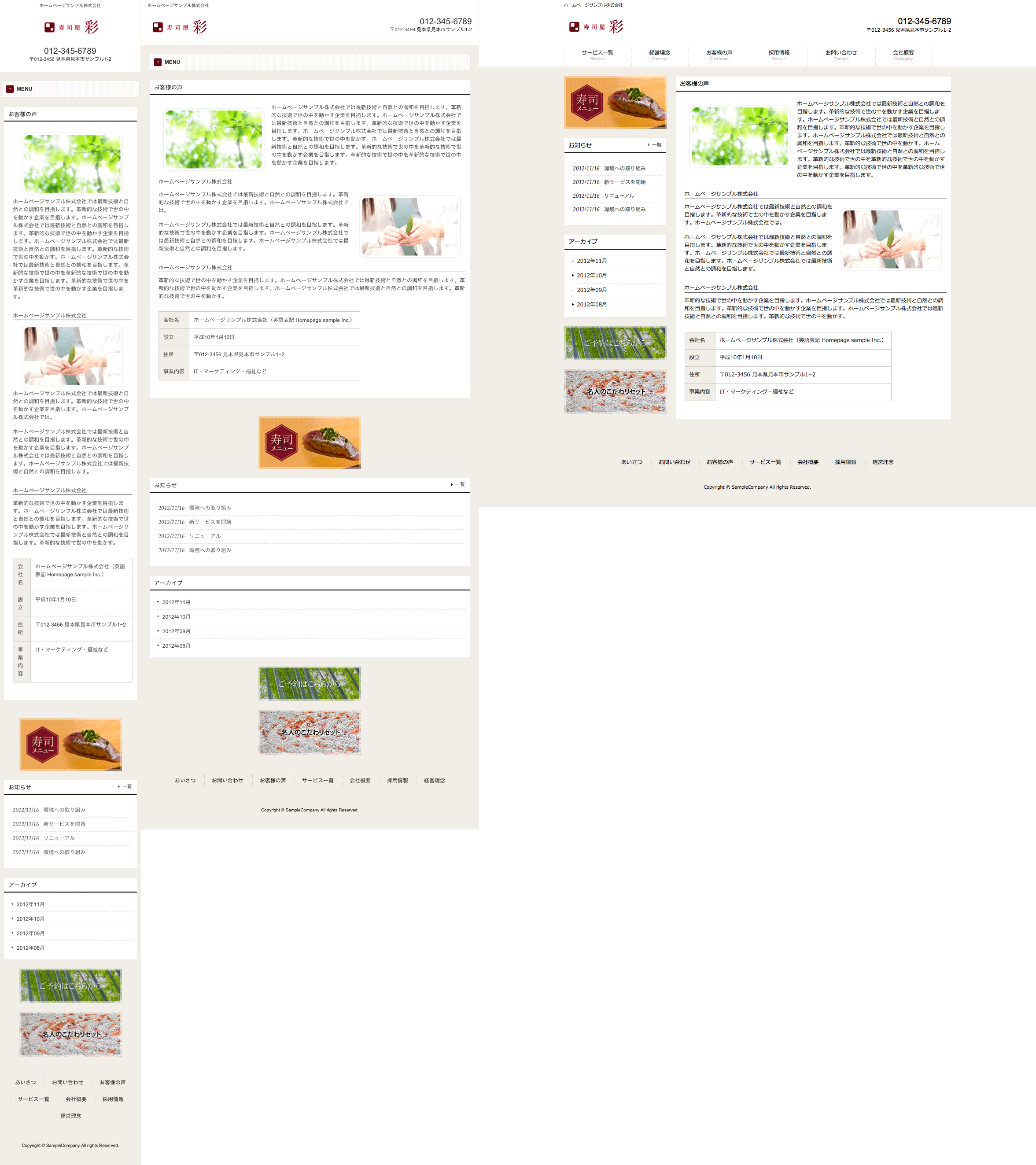 和食赤 下層ページのイメージ