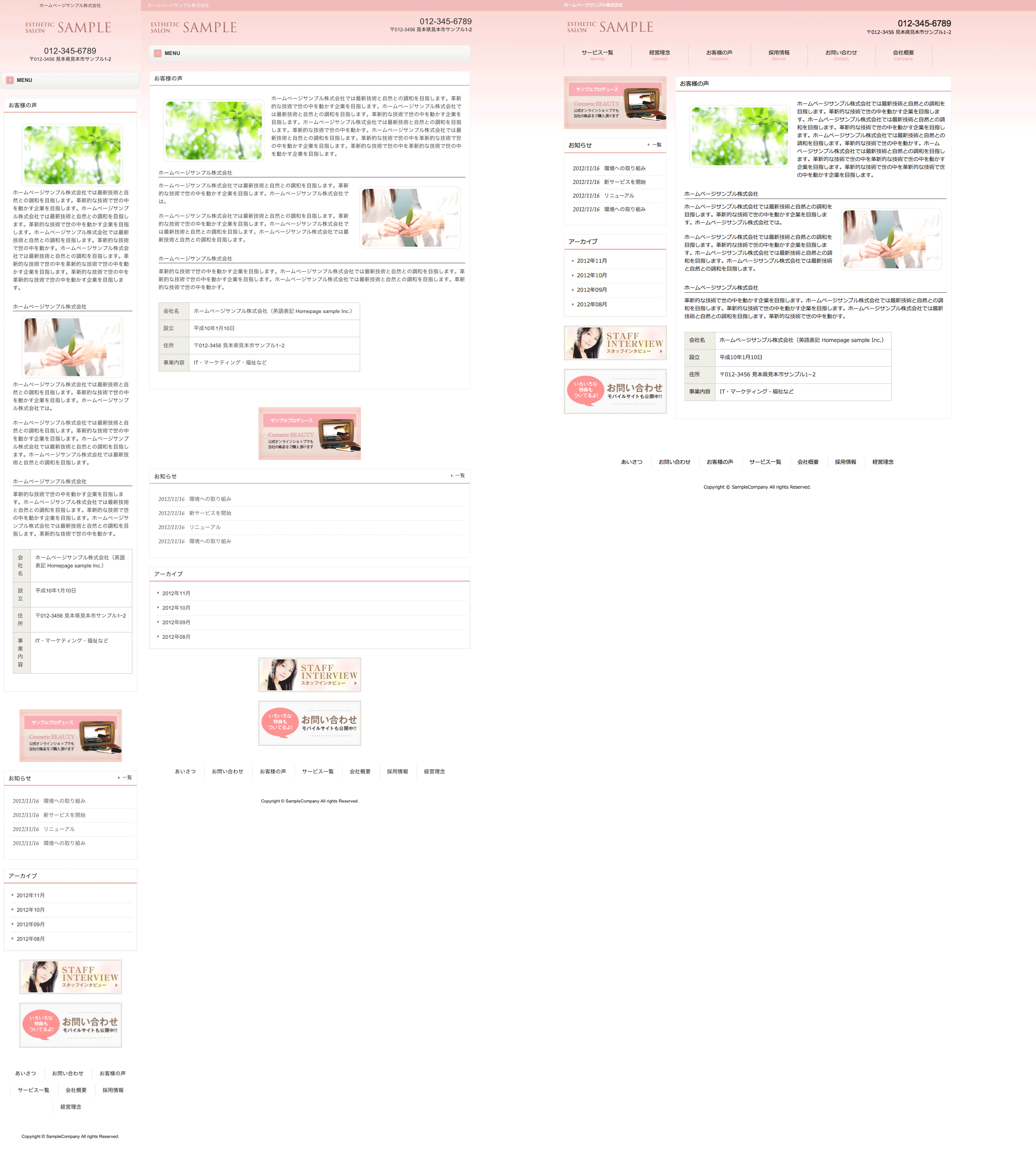 美容ピンク 下層ページのイメージ